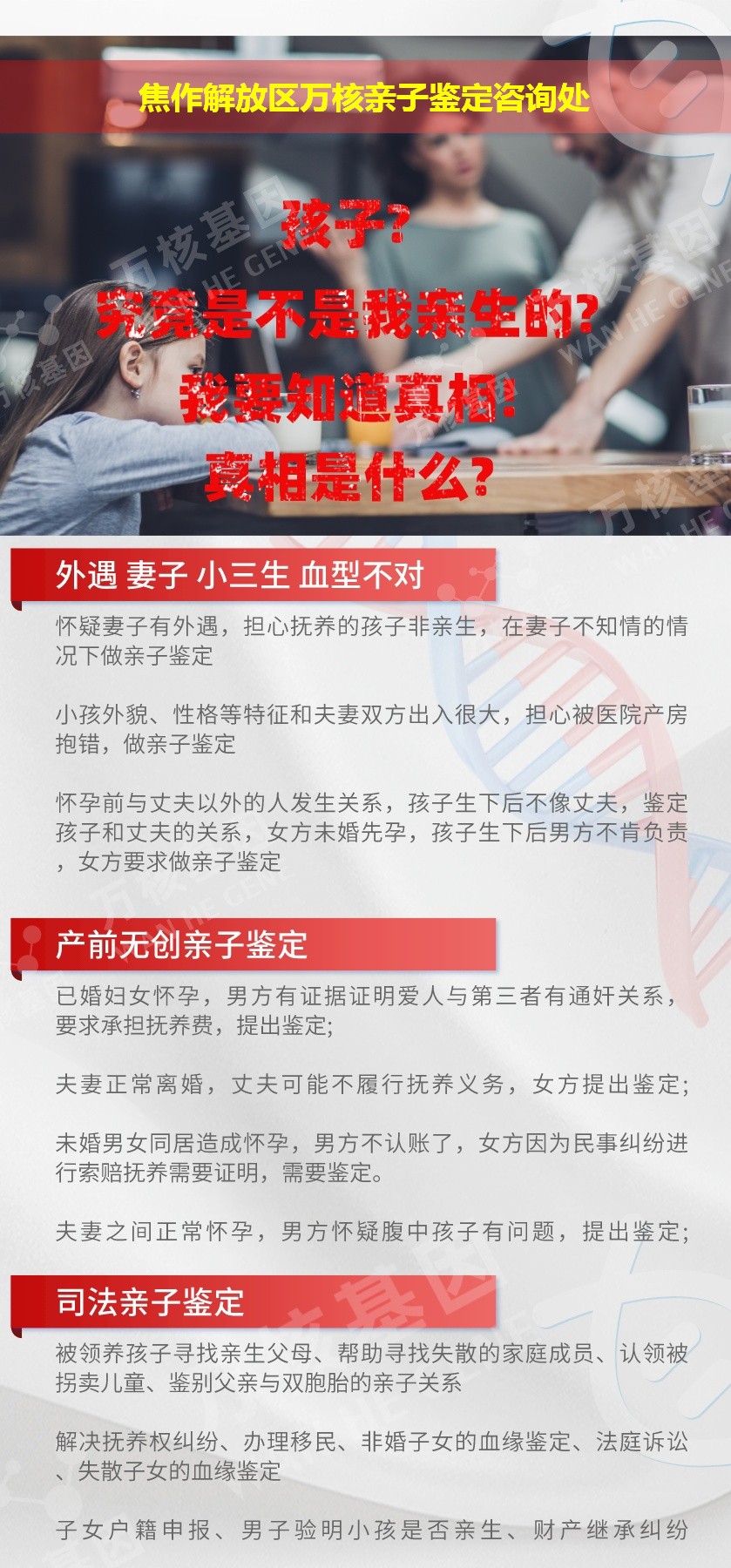 解放区亲子鉴定机构鉴定介绍